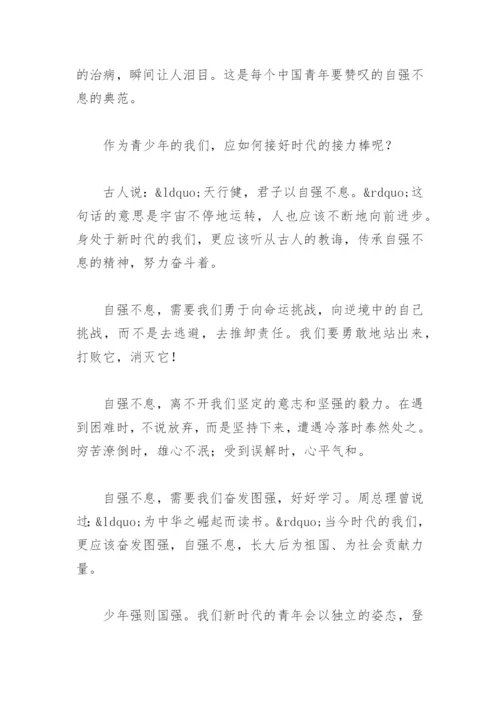 青年当自强不息议论文600字(精选4篇).docx
