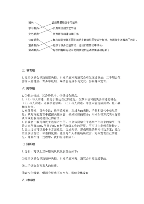 部编版五年级上册道德与法治期中测试卷及参考答案【a卷】.docx