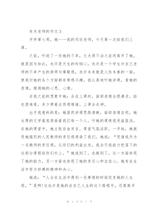 有关老师的学生a作文5篇.docx