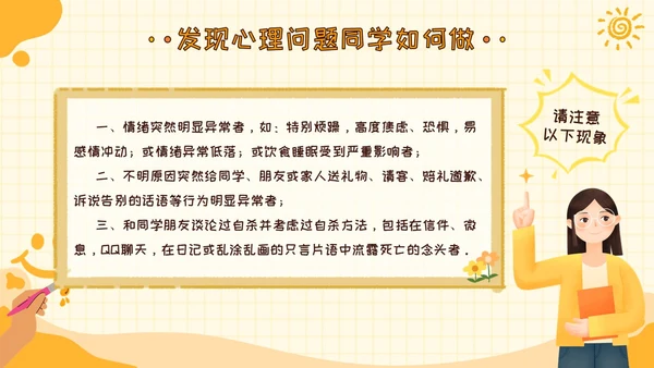 黄色卡通可爱学校心理健康培训主题班会PPT模板课件教师培训