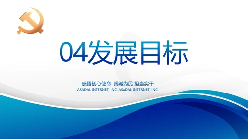 蓝色大气党支部党建述职报告动态PPT
