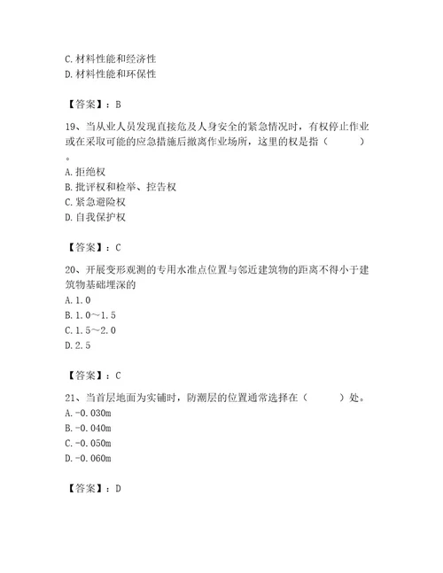 2023年施工员之土建施工基础知识考试题库及参考答案（典型题）