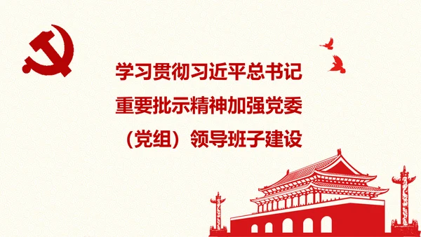 党委员会的工作方法