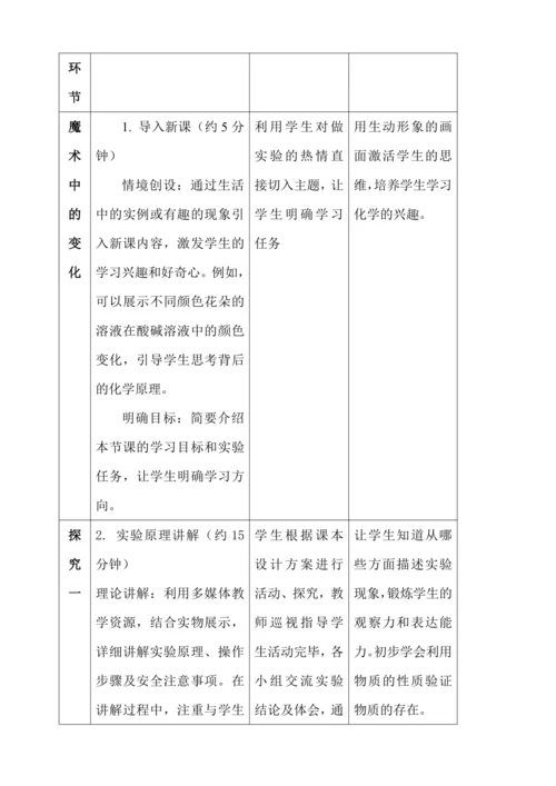 课题2 化学实验与科学探究 第一课时 走进化学实验室 教学设计2024新人教版九年级化学上册第一单元