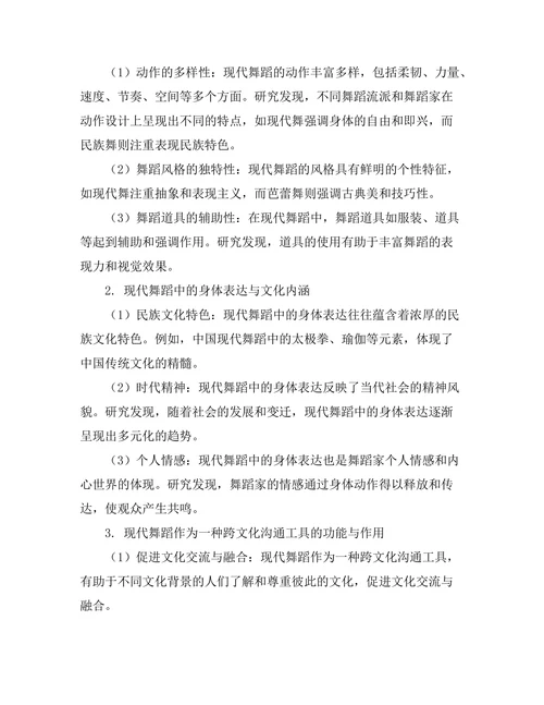 现代舞蹈中的身体表达与文化意义