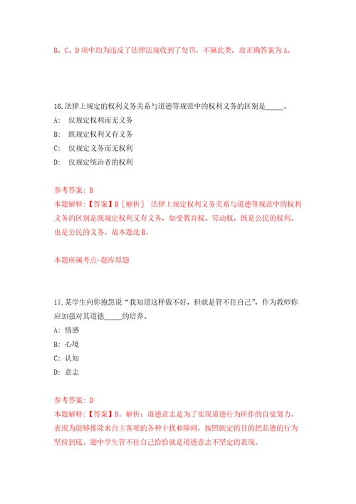 2022年山东临沂费县部分事业单位招考聘用40人模拟强化练习题第9次