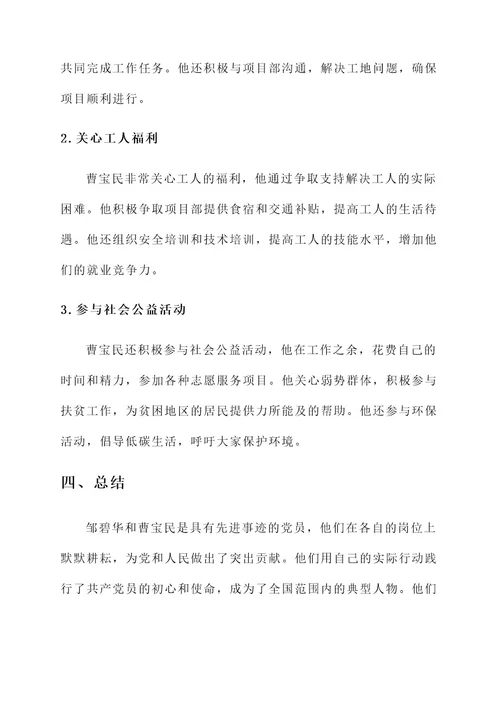 学邹碧华曹宝民先进事迹