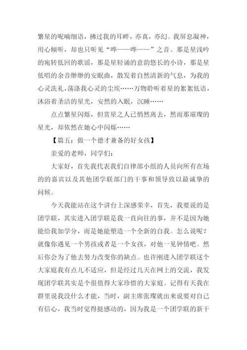 关于德才兼备的作文.docx