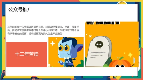 卡通公众号营销推广运营PPT模板