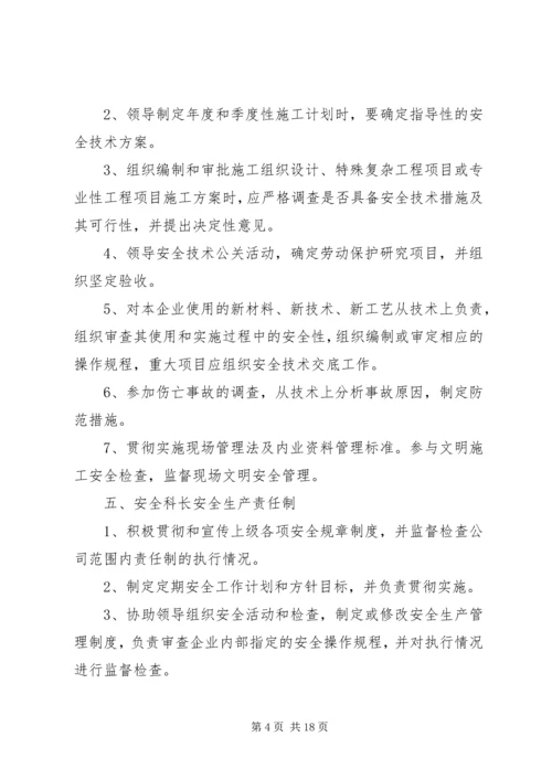 公司各级安全生产责任制 (3).docx