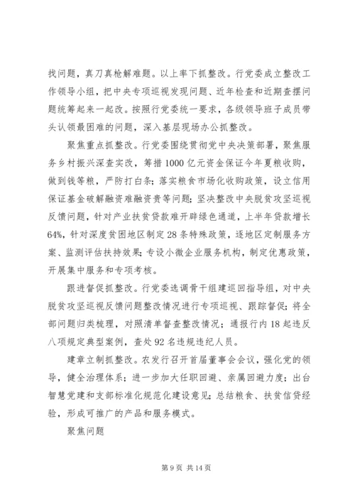 如何写好不忘初心牢记使命主题教育整改汇报材料.docx