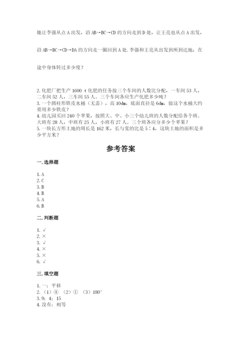 北师大版六年级下册数学期末测试卷（名师系列）.docx