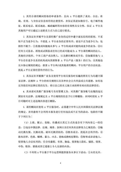 在线教育平台课程顾问注册及服务协议（律师拟定详细版）