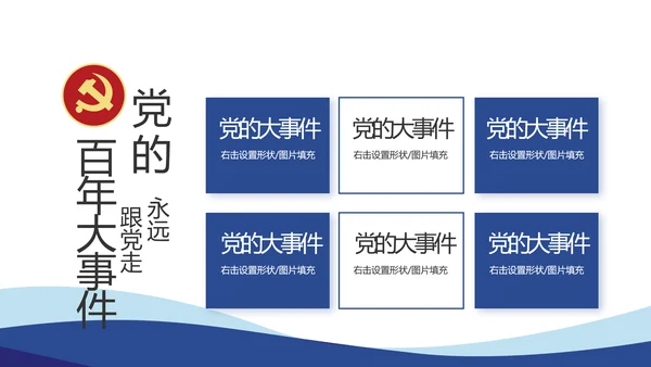 蓝色党建党支部工作总结汇报计划PPT