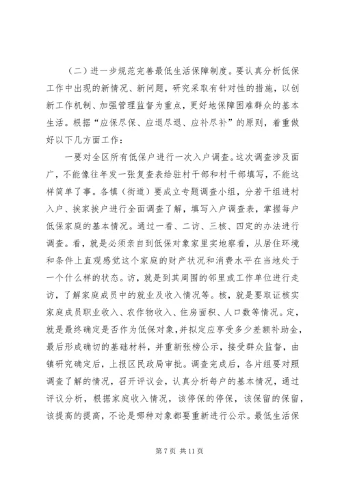 农村低保户危房改造和救助会讲话.docx