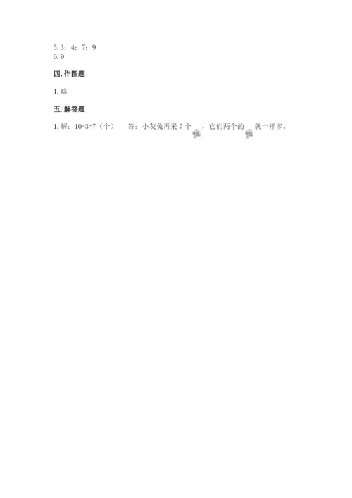 苏教版一年级上册数学第八单元 10以内的加法和减法 测试卷及完整答案.docx