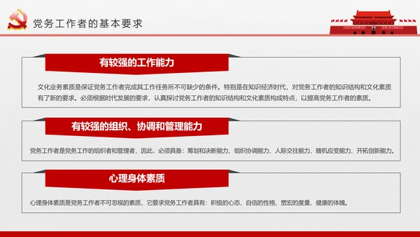 党员干部党支部党委党课知识培训PPT模板