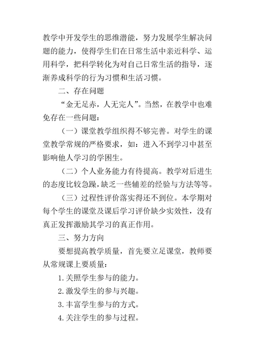 XX——XX学年下期小学科学教学工作总结
