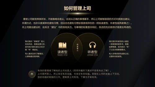《卓有成效的管理者》读后感PPT模板