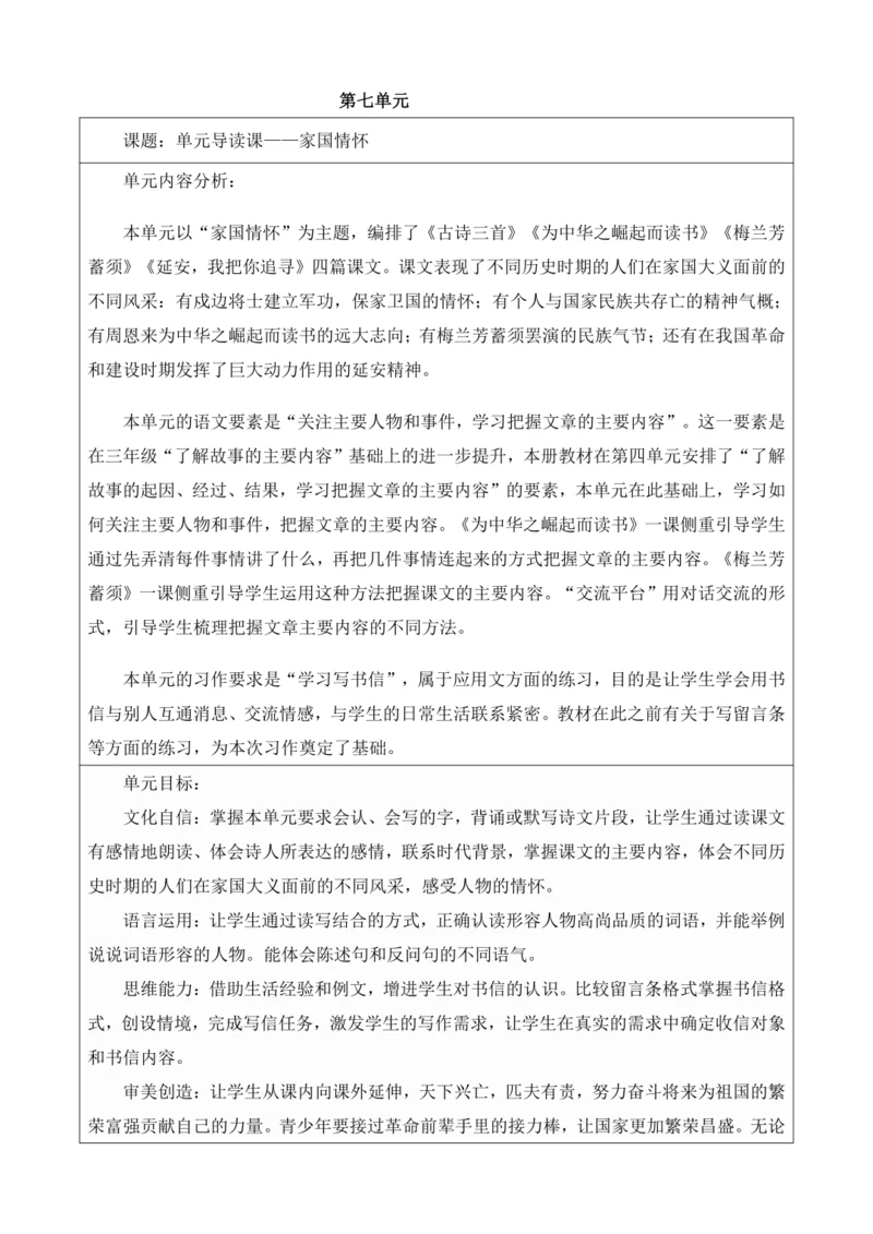 第7单元 导读课第1课时 教学设计