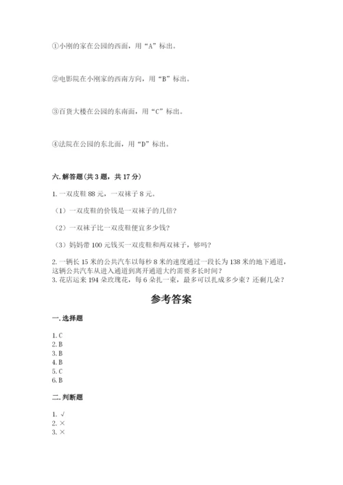 小学数学三年级下册期中测试卷【满分必刷】.docx