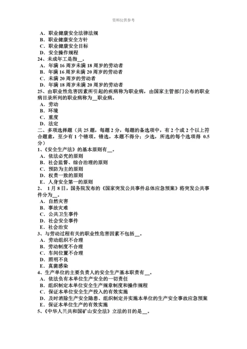 黑龙江下半年安全工程师安全生产法预防连铸坯缺陷的措施考试题.docx