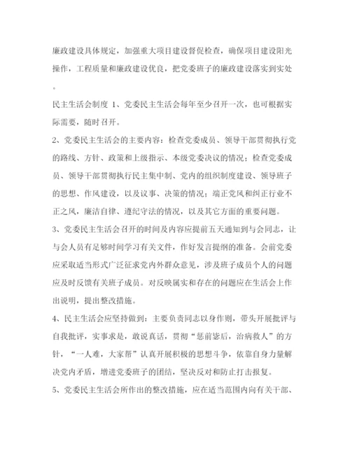 精编之委托书党建工作党委党建工作制度综合.docx