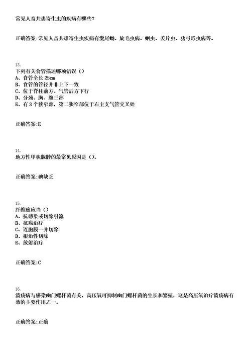 2022年03月重庆市长寿区第一季度公开考核公开招聘69名医疗卫生事业单位工作人员一笔试参考题库含答案解析