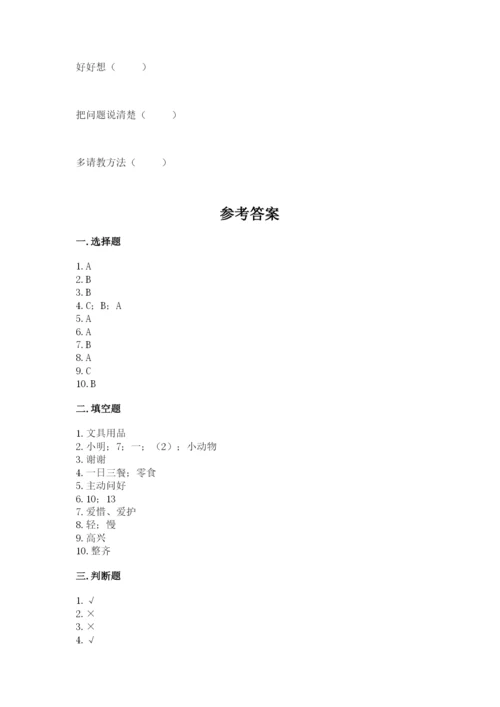 2022一年级上册道德与法治期中测试卷及答案一套.docx