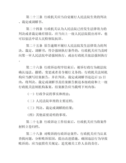 司法办法营口市行政应诉工作办法