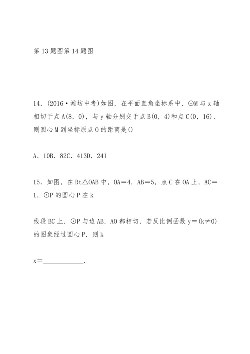 初中九年级数学中考专项复习考点综合专题：圆与其他知识的综合(.docx