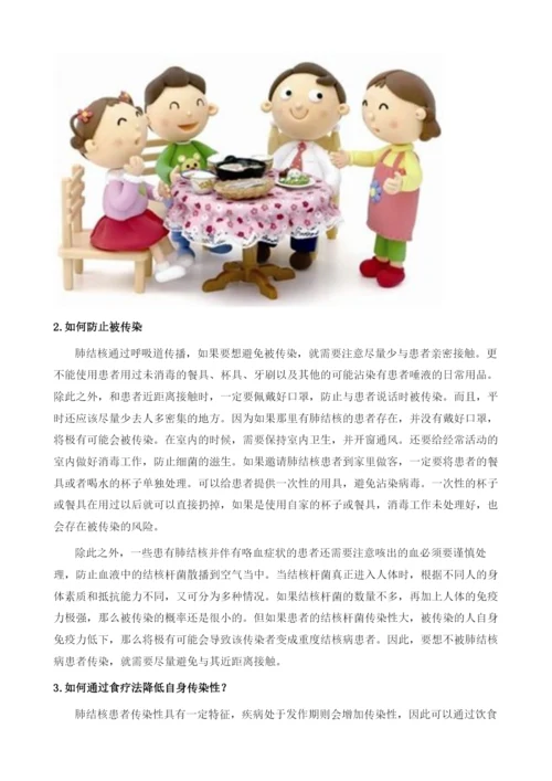 和肺结核病人吃饭-会传染吗.docx