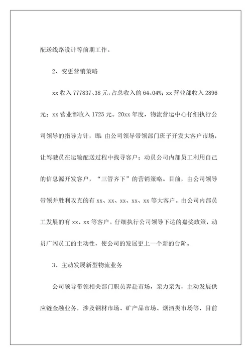 送货员个人工作总结