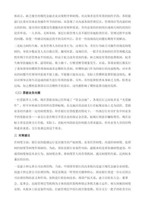 完善银行内控机制-银行第一案的启示.docx