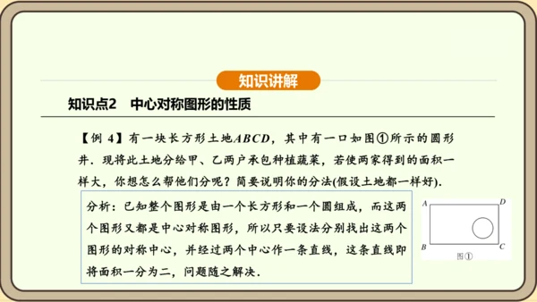 人教版数学九年级上册23.2.2 中心对称图形 课件(共31张PPT)