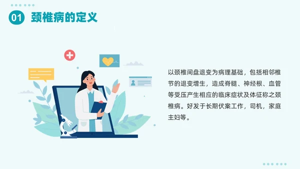 绿色插画简约颈椎病护理查房PPT课件