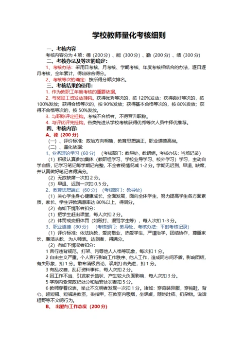 学校教师量化考核细则