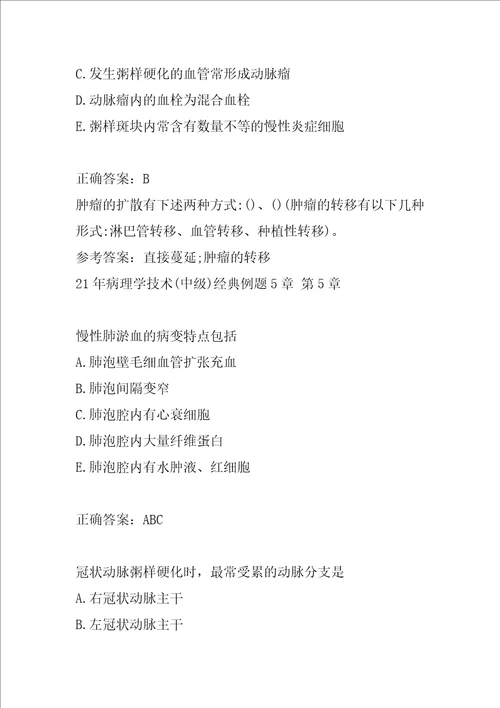 21年病理学技术中级经典例题5章