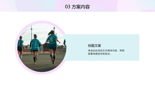 多彩奥运羽毛球PPT模板