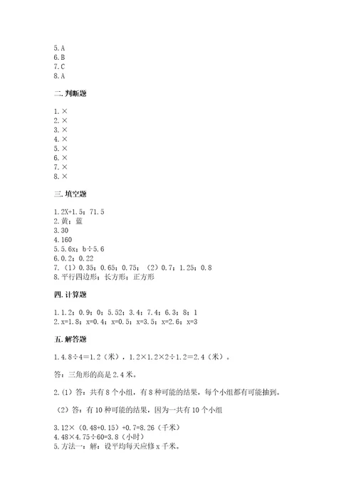 小学五年级上册数学期末测试卷（实用）wod版