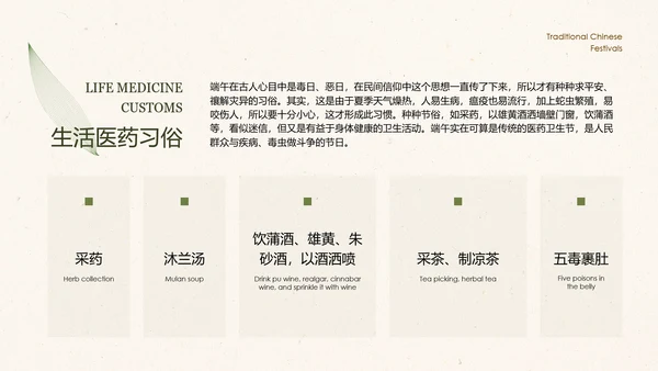 绿色新中式端午节介绍PPT模板