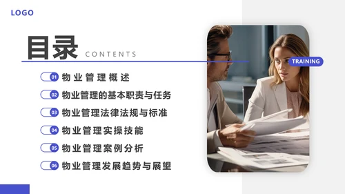 物业经理管理培训物业公司PPT模板