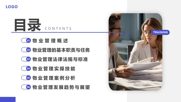 物业经理管理培训物业公司PPT模板
