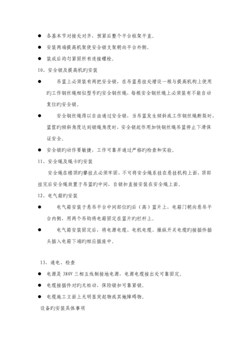 吊篮安装专题方案.docx