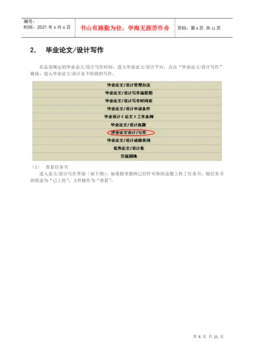 论文操作手册doc-考务管理子系统.docx