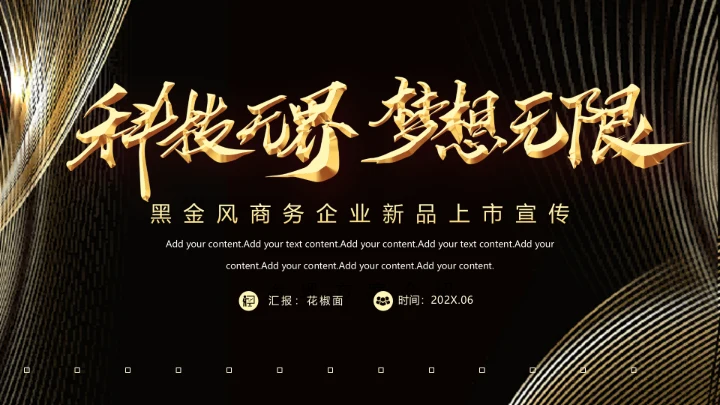 科技无界产品发布会PPT模板