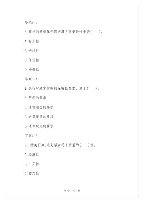 初级质量工程师模拟试题及答案.docx