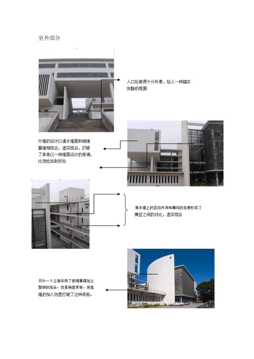 建筑系馆案例分析