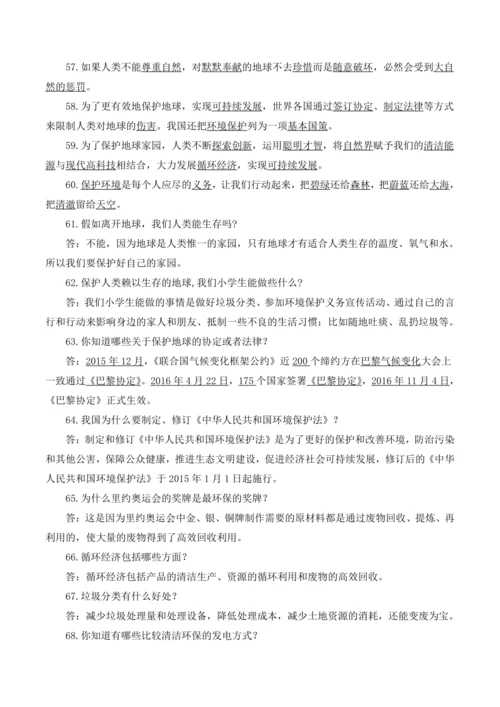 部编版六年级下册《道德与法治》全册知识点归纳整理