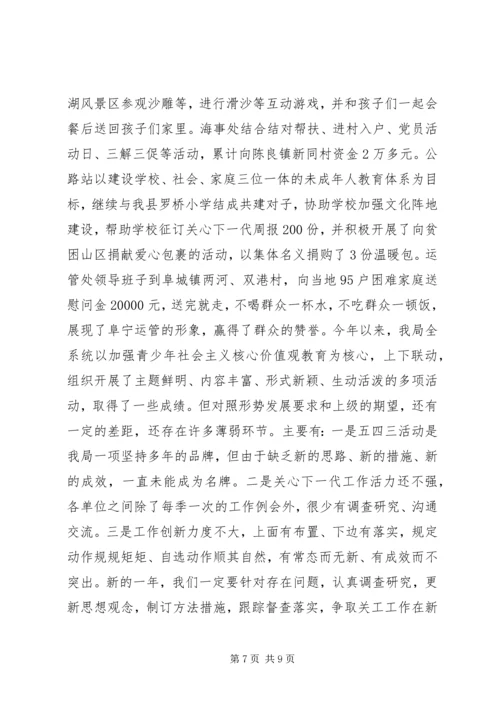 交通运输局某年关心下一代工作总结和某年工作计划.docx